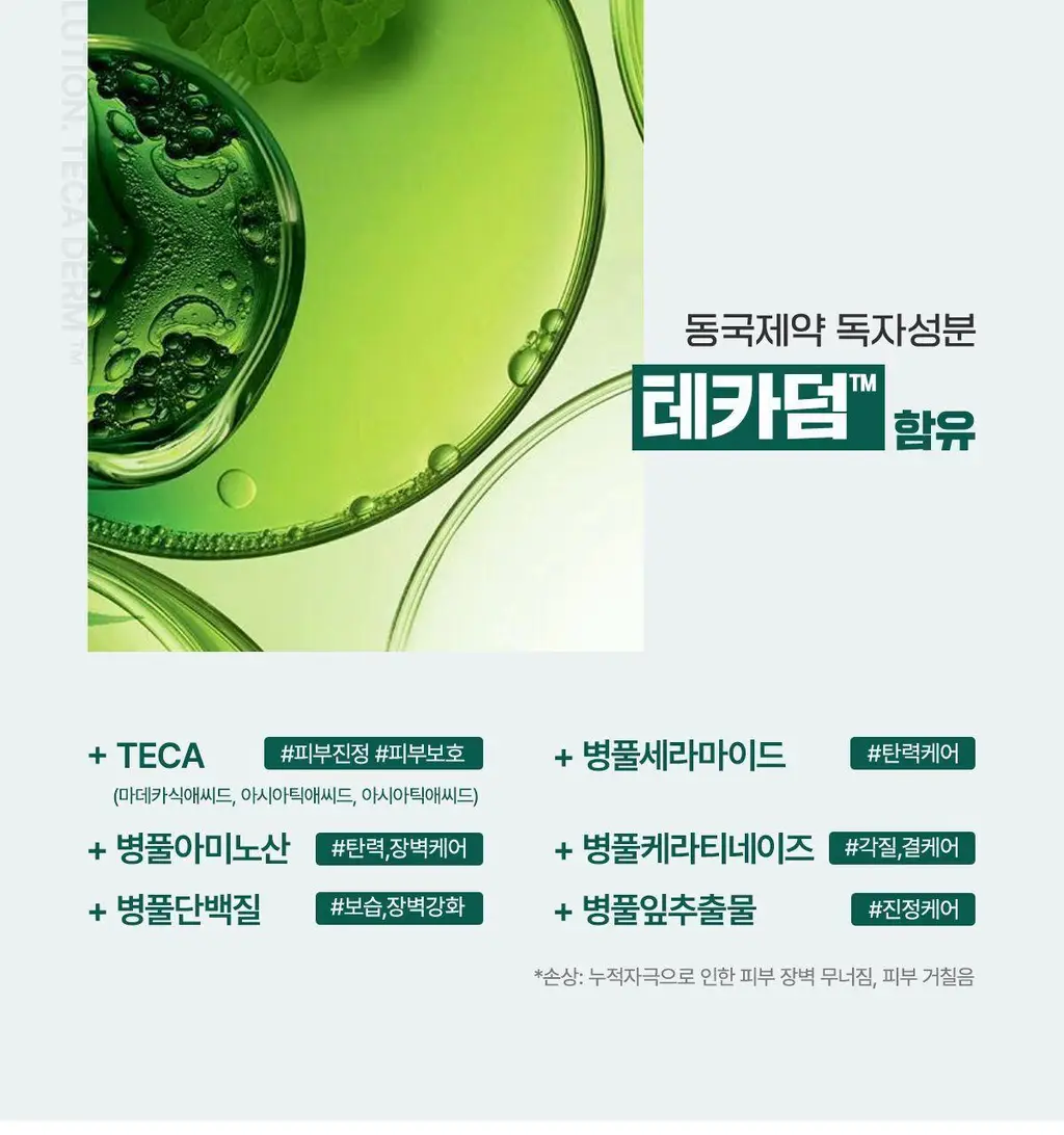 [진정/속보습] 센텔리안24 마데카 데일리 리페어 앰플 50ml (첫단계진정앰플) 상세페이지 10